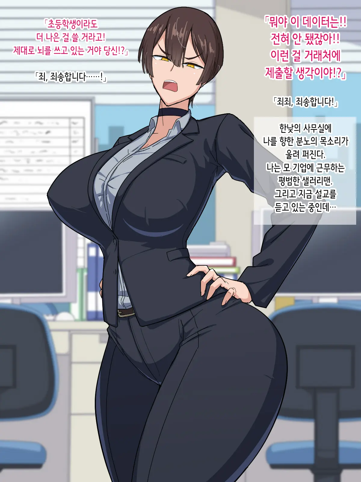 PowerHara Onna Joushi Wa Ore No Iinari Onahole | 갑질 여상사는 내 말대로 하는 오나홀